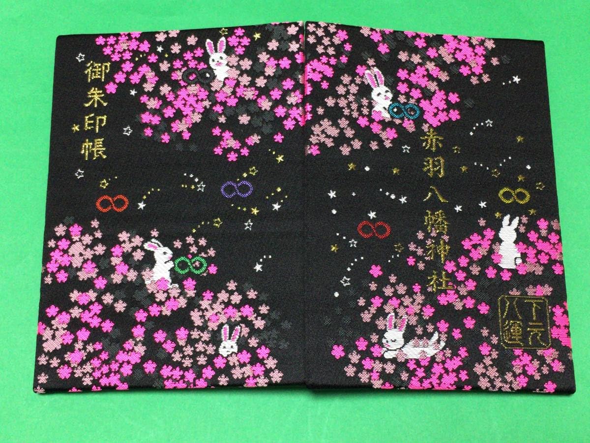 赤羽八幡神社 限定 御朱印帳 ご朱印帳 Amazon.co.jp: 東京 赤羽 赤羽八幡